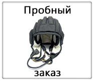 Пробный заказ